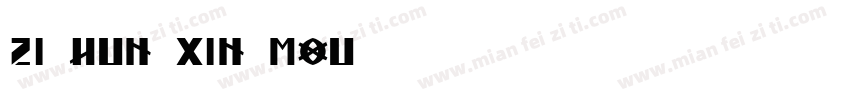 zi hun xin mou字体转换